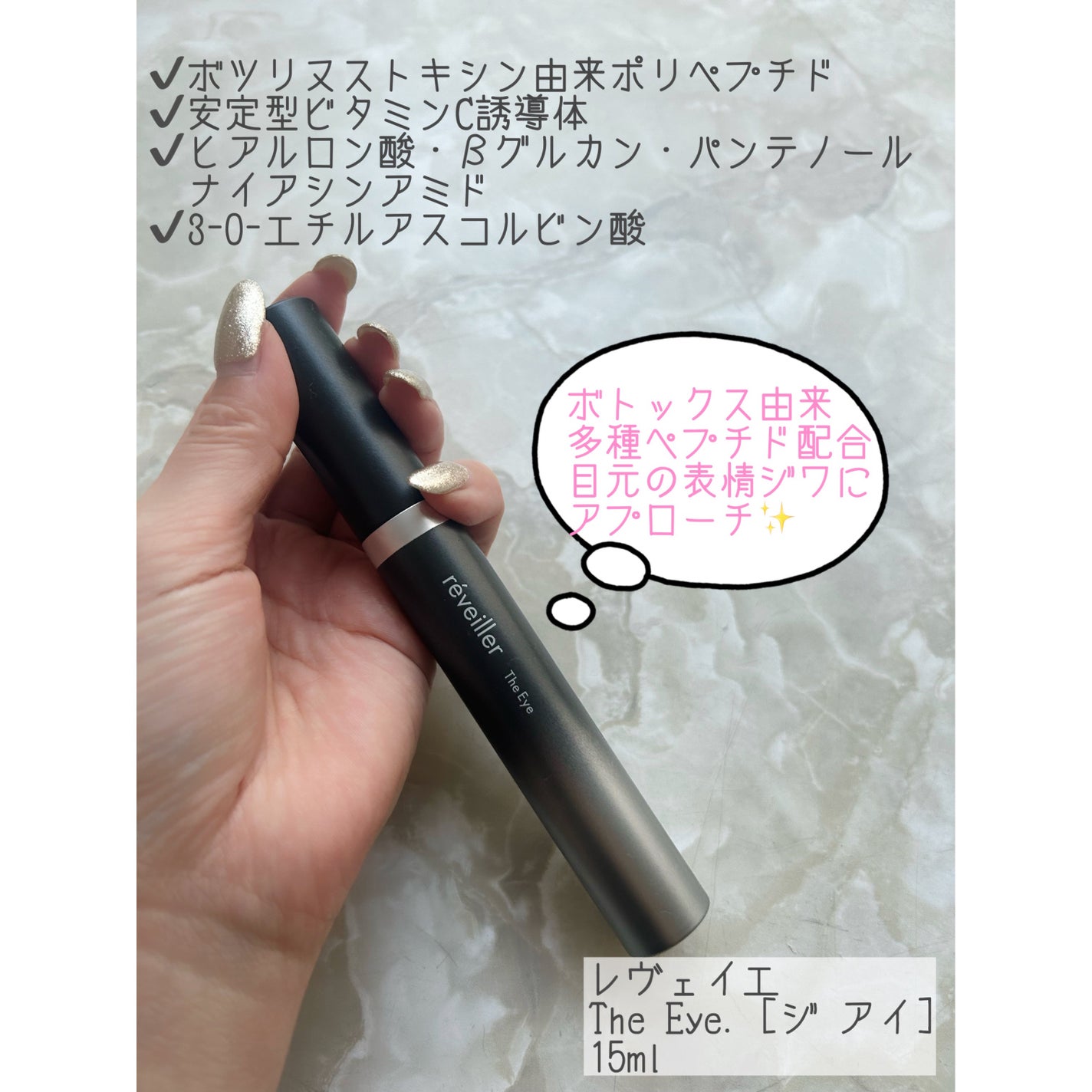 The Eye/réveiller/アイケア・アイクリームを使ったクチコミ(2枚目)