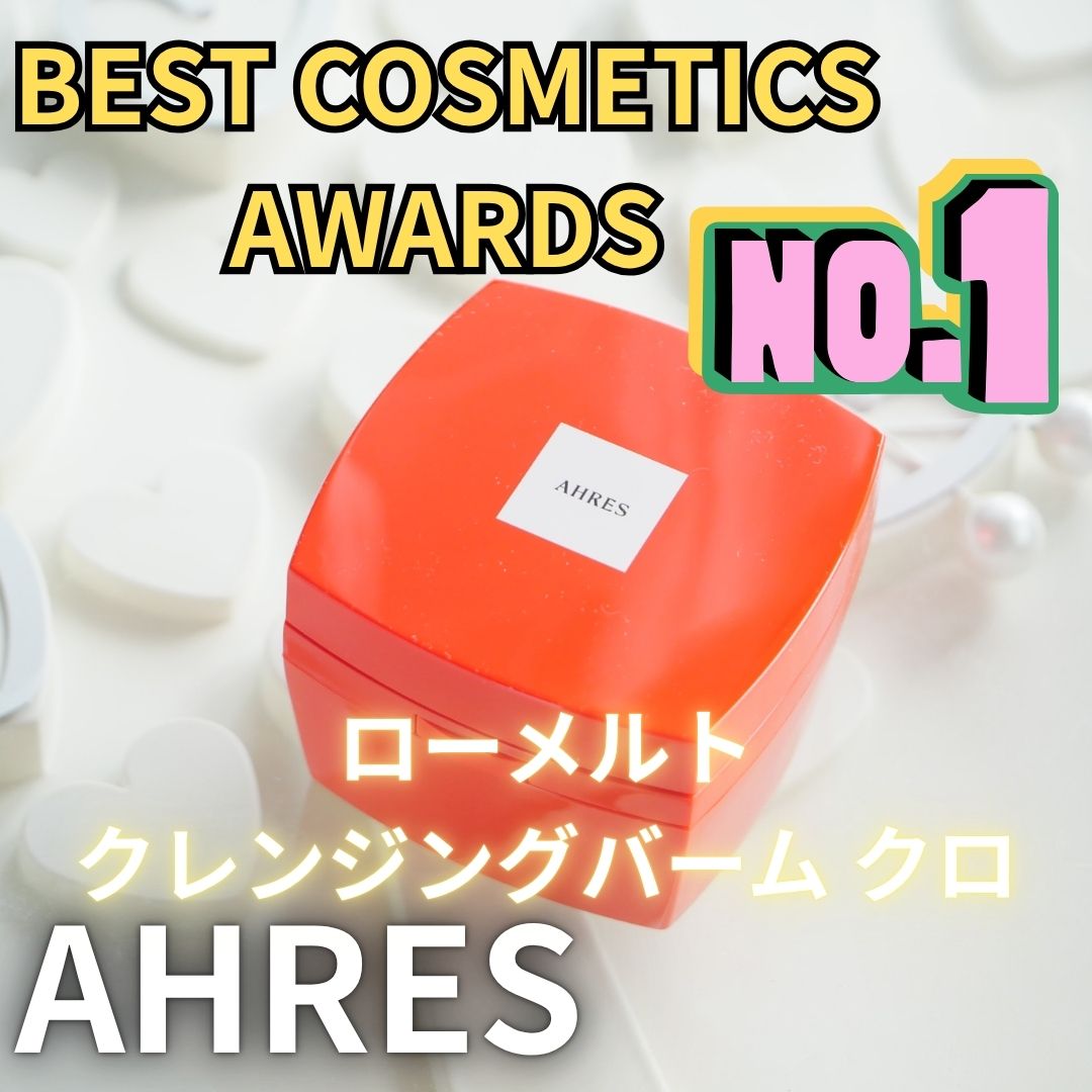 ローメルト クレンジングバーム クロ/アーレス/クレンジングバームを使ったクチコミ（1枚目）