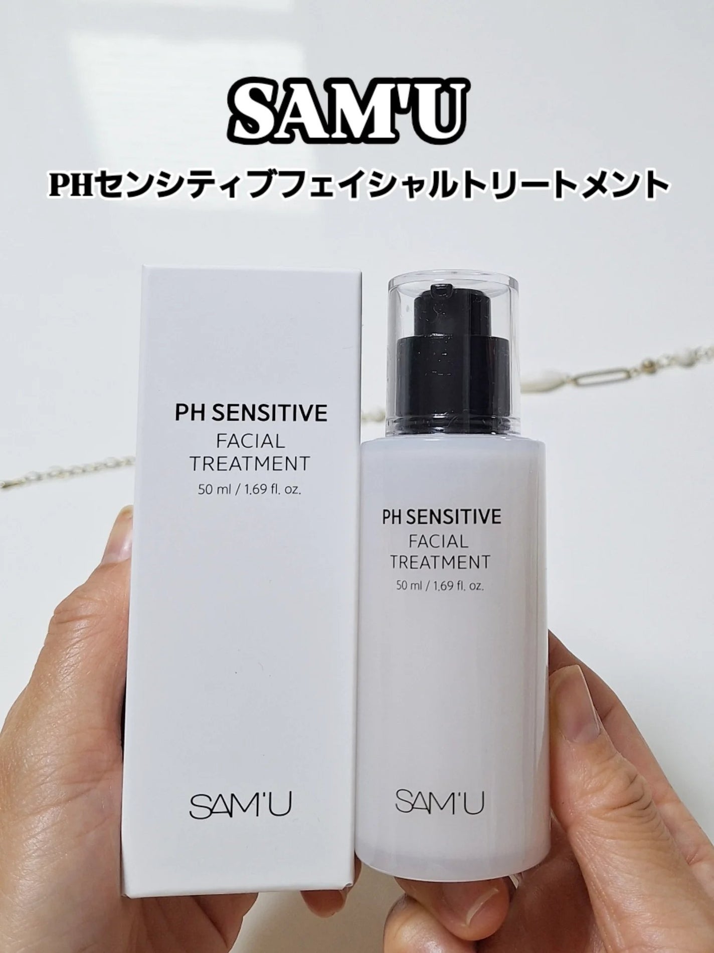 サミュ PHセンシティブフェイシャルトリートメント/SAM'U/美容液を使ったクチコミ(1枚目)