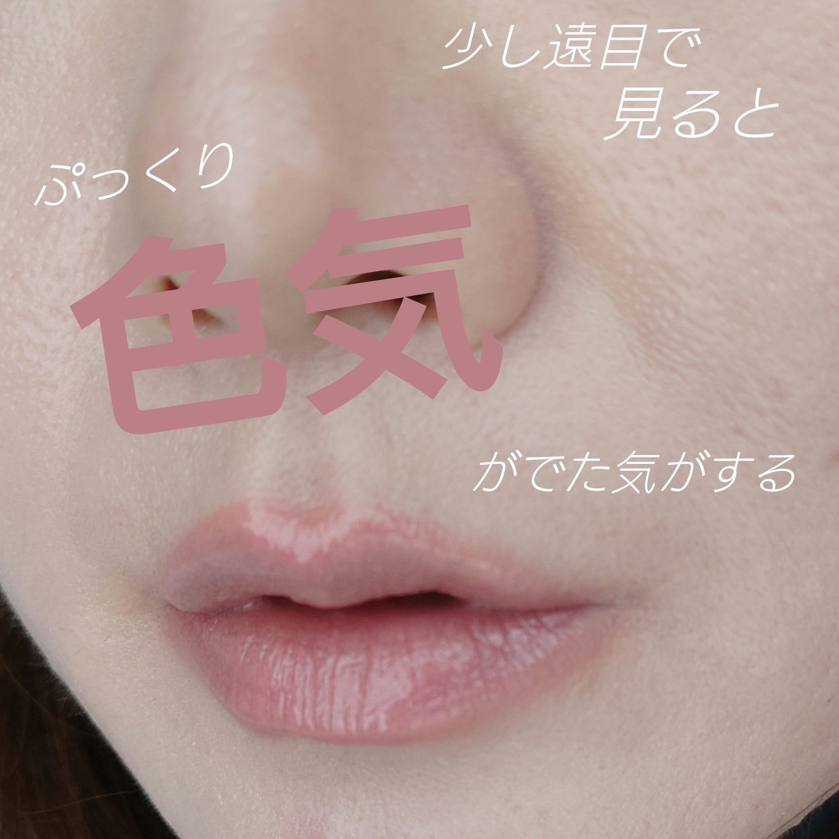 センシュアルヌードグロス/HERA/リップグロスを使ったクチコミ（3枚目）