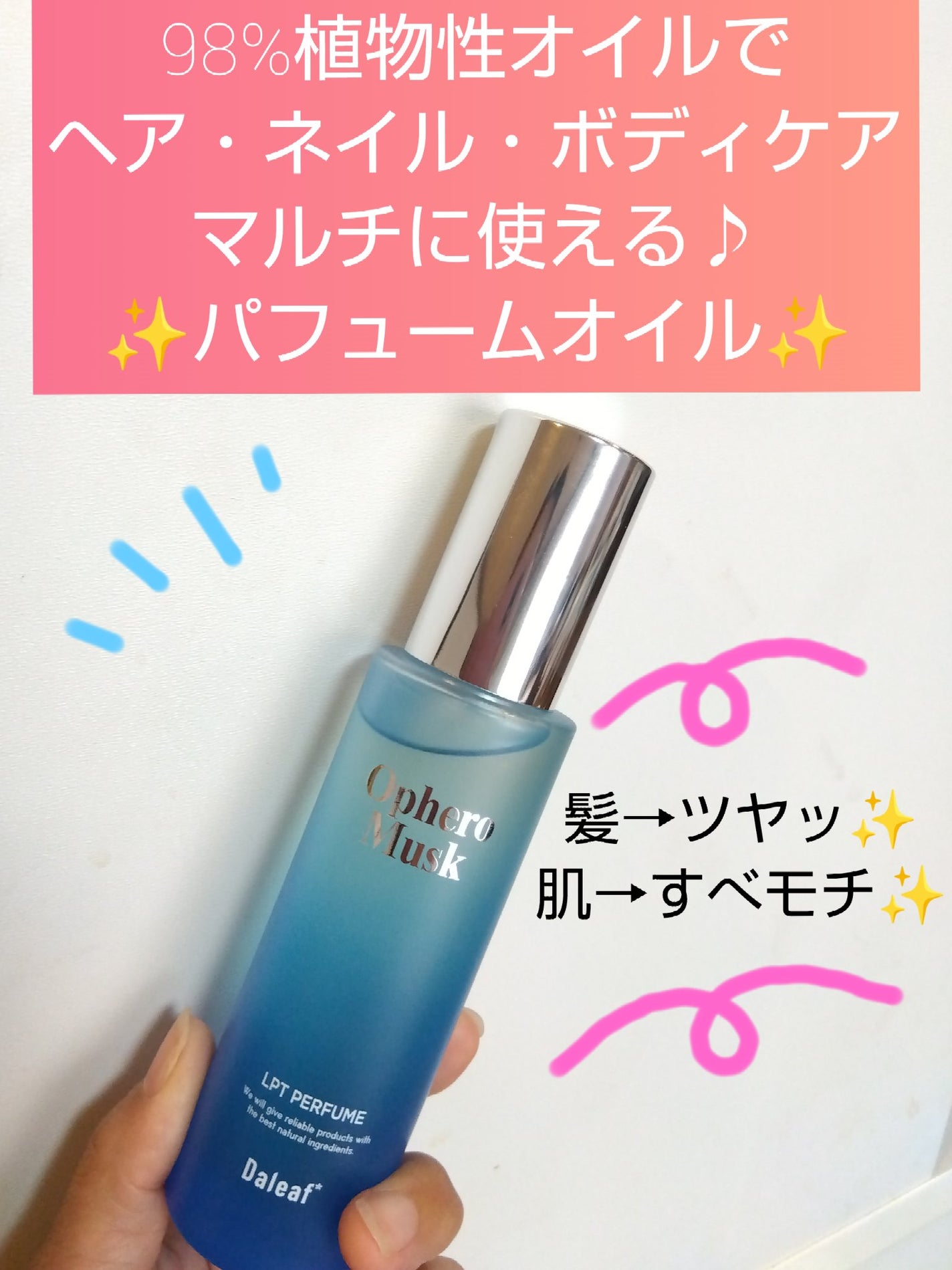 LPT Perfume Polish Oil Ophero Musk/Daleaf/その他スタイリングを使ったクチコミ(1枚目)