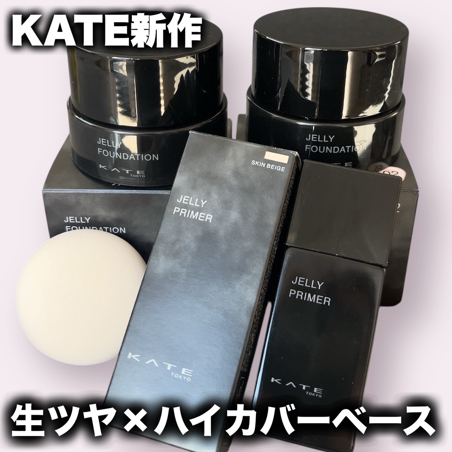 ケイト ジュレリープファンデーション/KATE/リキッドファンデーションを使ったクチコミ（1枚目）