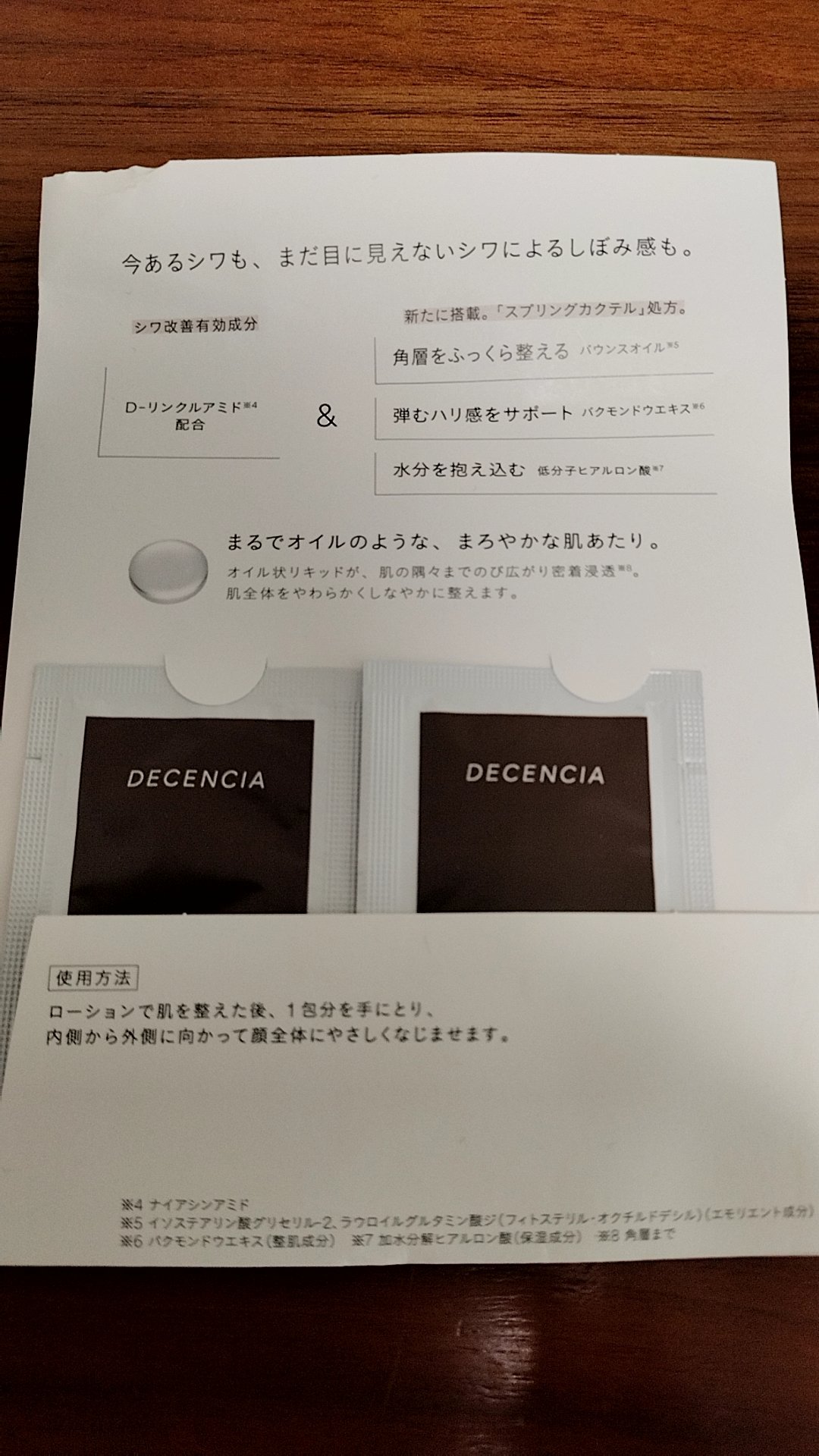 リンクル O／L　コンセントレート/DECENCIA/美容液を使ったクチコミ（1枚目）