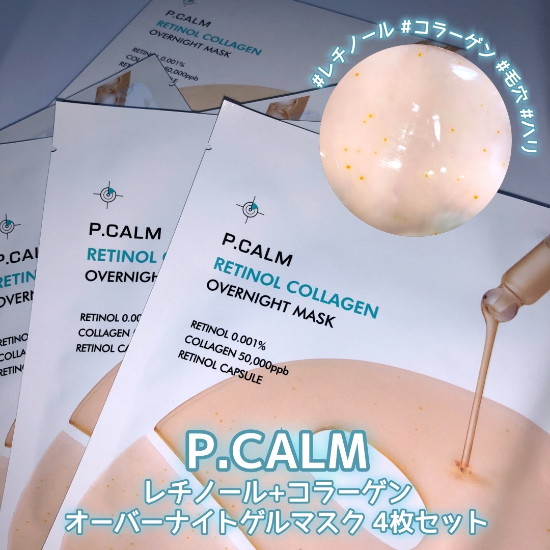 レチノール コラーゲン オーバーナイト マスク/P.CALM/シートマスク・パックを使ったクチコミ（1枚目）