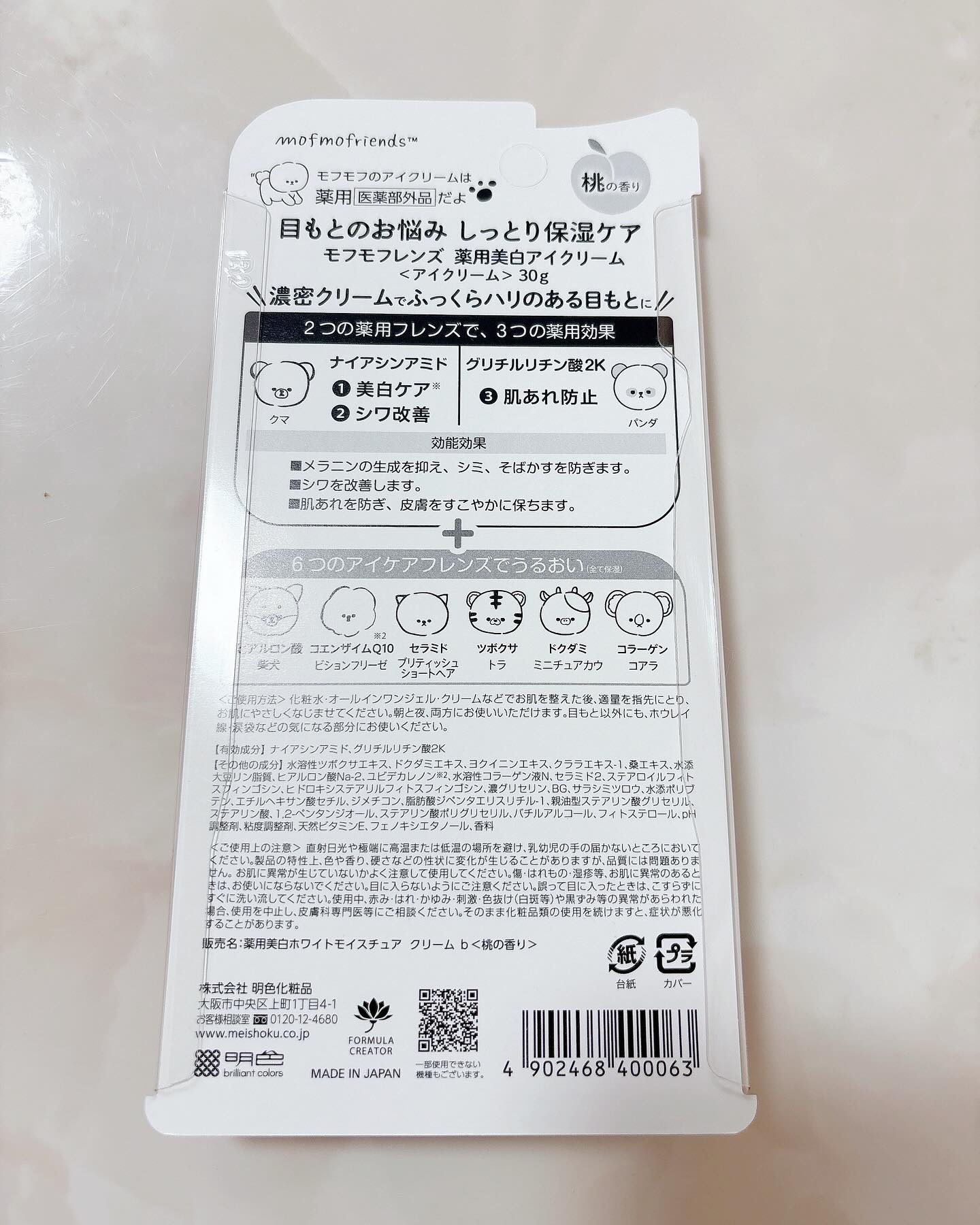 モフモフレンズ 薬用美白アイクリーム/明色/アイケア・アイクリームを使ったクチコミ（2枚目）