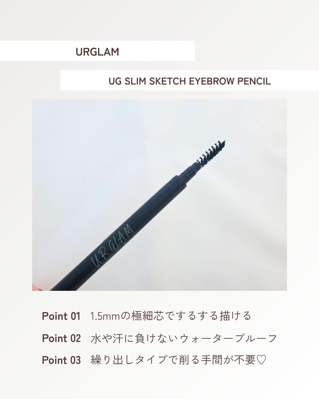スリムスケッチアイブロウペンシル/U R GLAM/アイブロウペンシルを使ったクチコミ(3枚目)