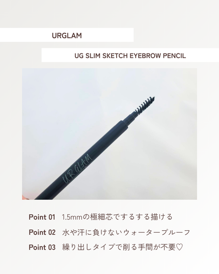 スリムスケッチアイブロウペンシル/U R GLAM/アイブロウペンシルを使ったクチコミ(3枚目)