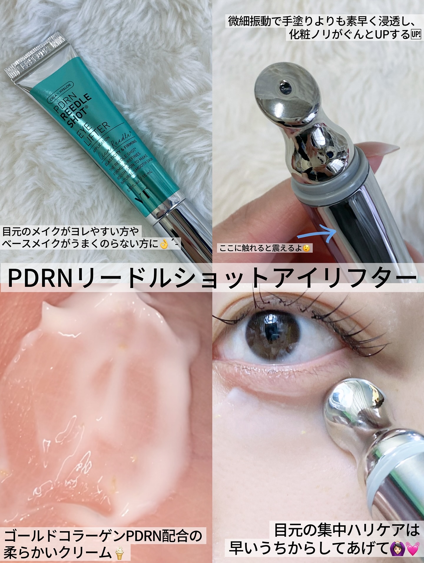 VT PDRN リードルショットアイリフターのクチコミ「\VTで艶肌作り✧*｡/
 
 
 
VTのセラム&アイリフターが艶肌作りにぴったり💖
大好き.....」（3枚目）