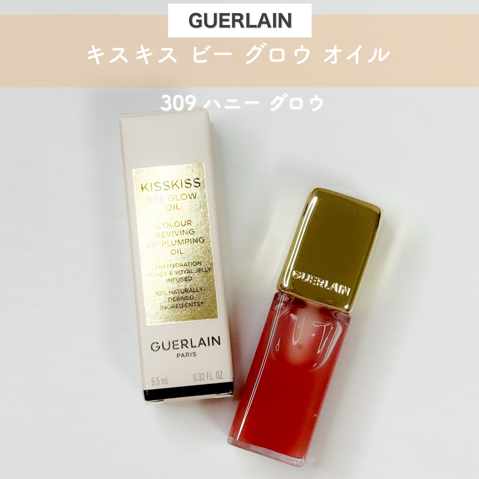 キスキス ビー グロウ オイル/GUERLAIN/リップグロスを使ったクチコミ（2枚目）