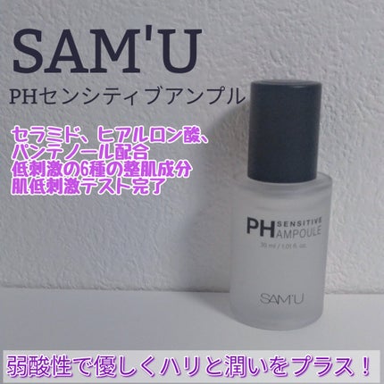 PHセンシティブアンプル/SAM'U/美容液を使ったクチコミ(1枚目)