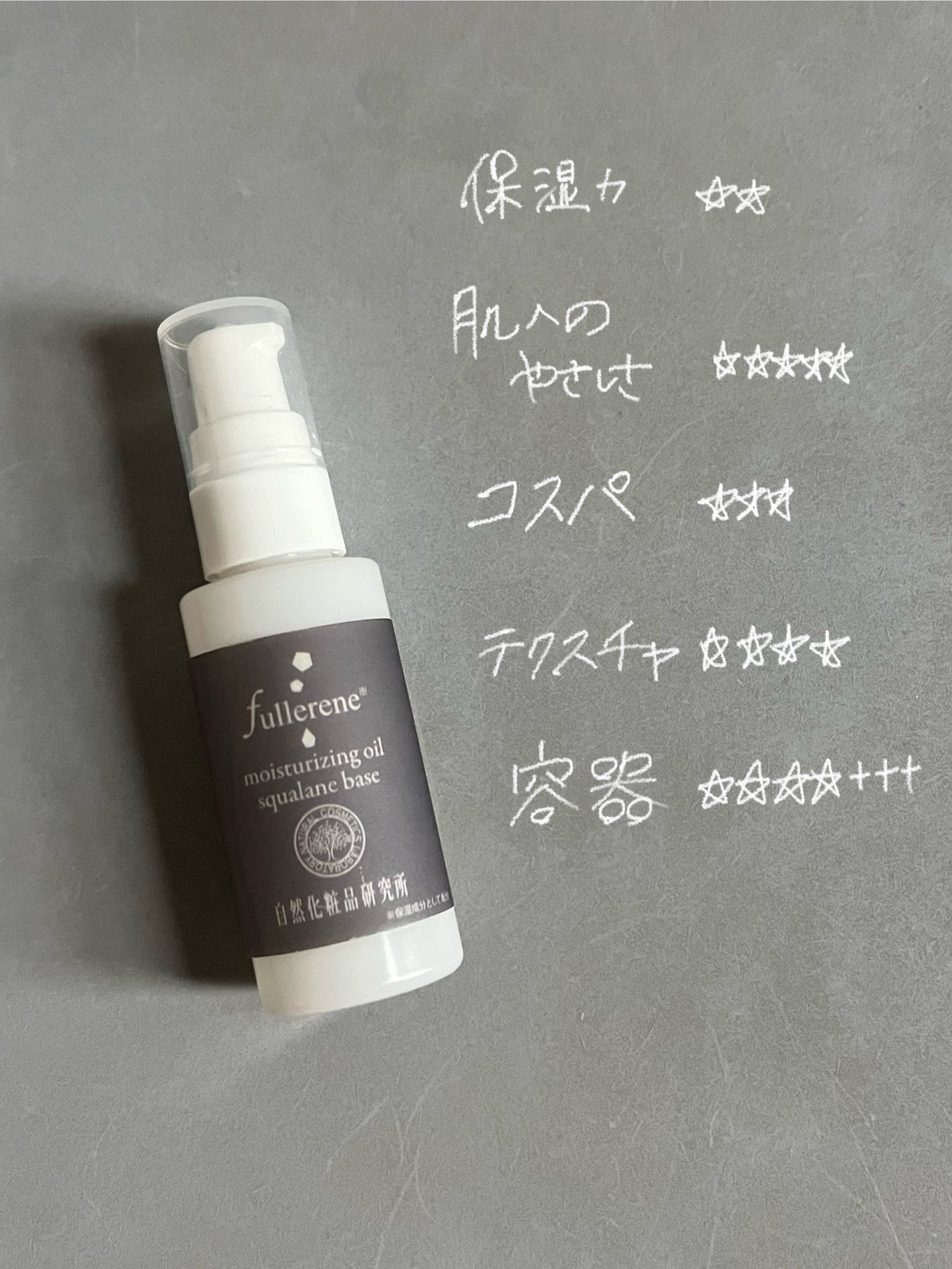 másala : 化粧品成分上級スペシャリスト on LIPS 「自然化粧品研究所 フラーレン原液美容オイルスクワランベース 2..」(2枚目)