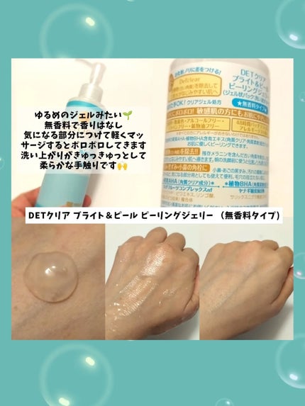 DETクリア ブライト&ピール ピーリングジェリー<無香料タイプ>/Detclear/ピーリングを使ったクチコミ(2枚目)