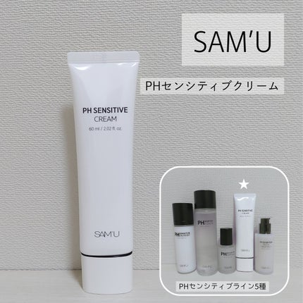 PHセンシティブクリームチューブ 60ml/SAM'U/フェイスクリームを使ったクチコミ(1枚目)