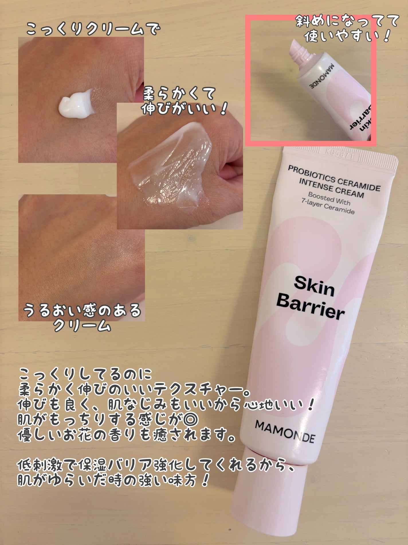 プロバイオティクスセラミドインテンスクリーム/Mamonde/フェイスクリームを使ったクチコミ(3枚目)