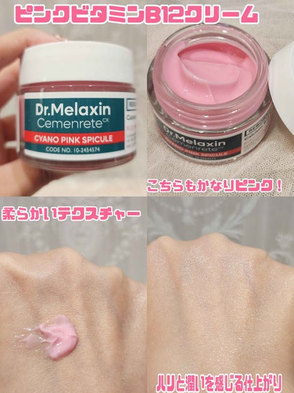 セメンリトシアノ ピンクスピキュールセラム/Dr.Melaxin/美容液を使ったクチコミ(3枚目)