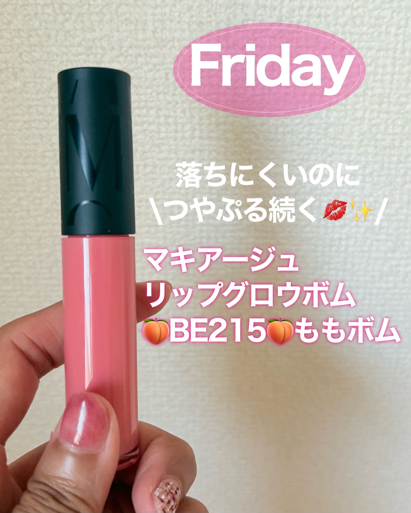 リップグロウボム/マキアージュ/リップティントを使ったクチコミ(1枚目)