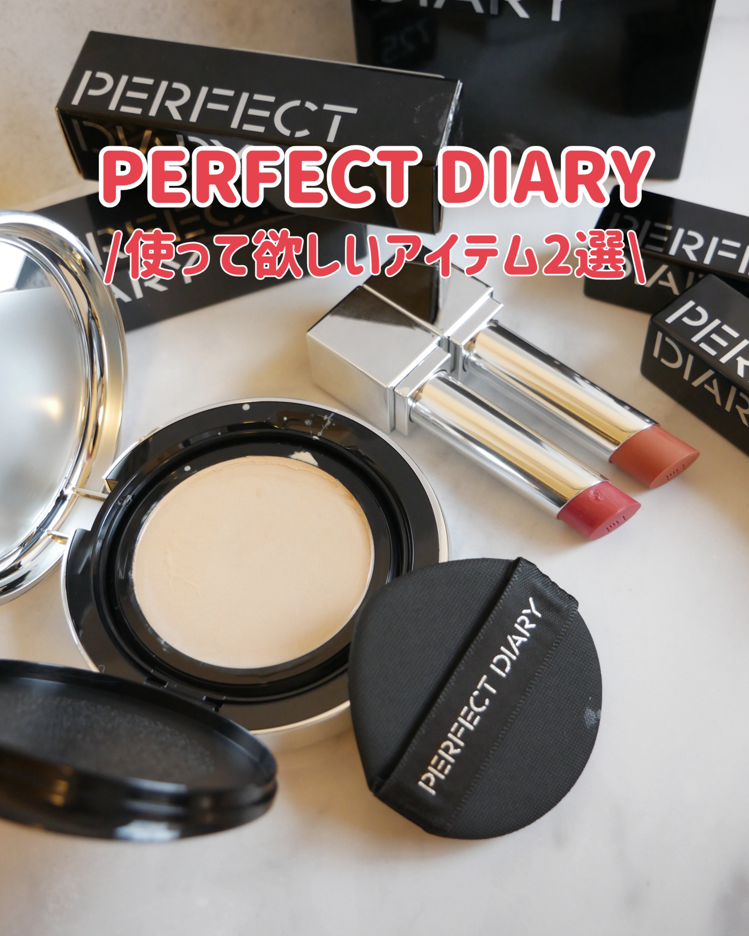 エッセンスコンシーリング UV クッションファンデーション/PERFECT DIARY/クッションファンデーションを使ったクチコミ（1枚目）