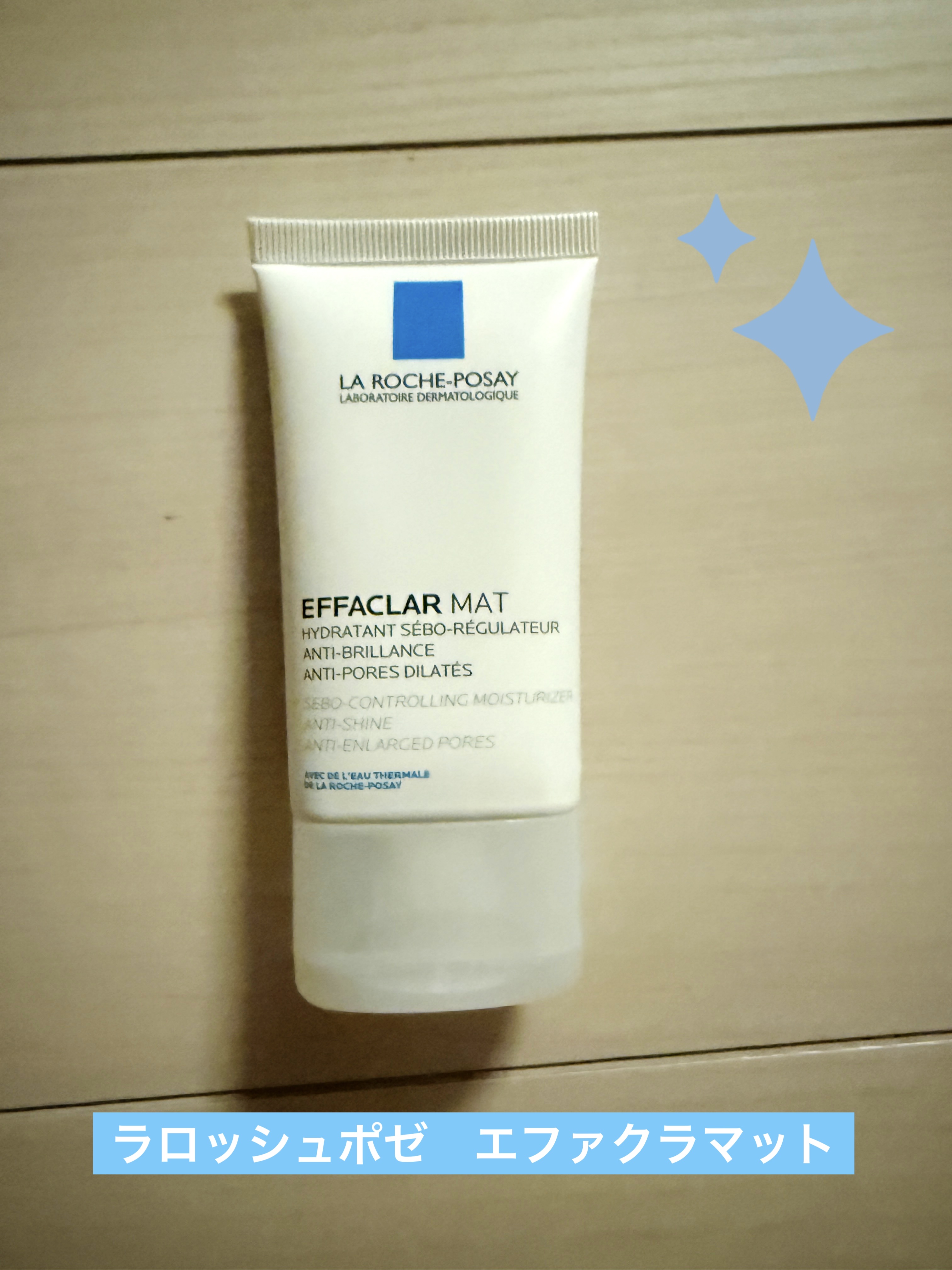 エファクラ マット/ラ ロッシュ ポゼ/フェイスクリームを使ったクチコミ（1枚目）