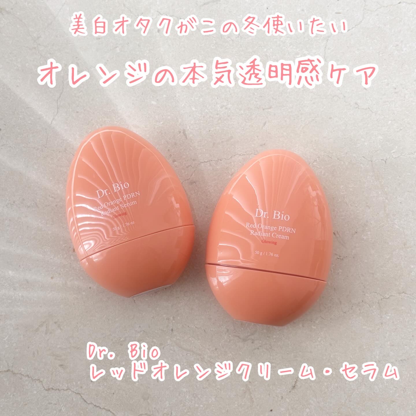 レッドオレンジPDRN トーンアップクリーム/Dr.Bio/フェイスクリームを使ったクチコミ（1枚目）