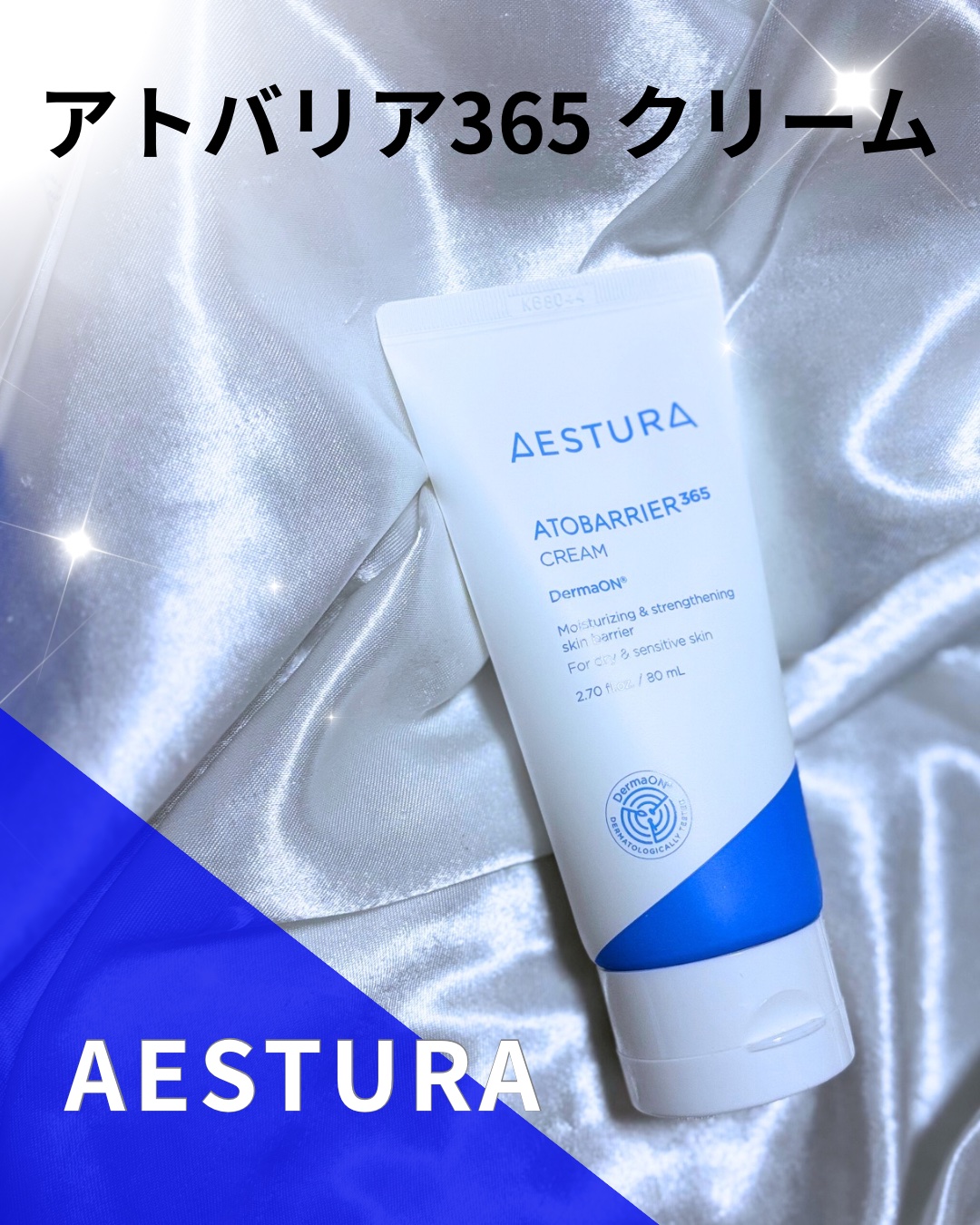 アトバリア365クリーム/AESTURA/フェイスクリームを使ったクチコミ（1枚目）