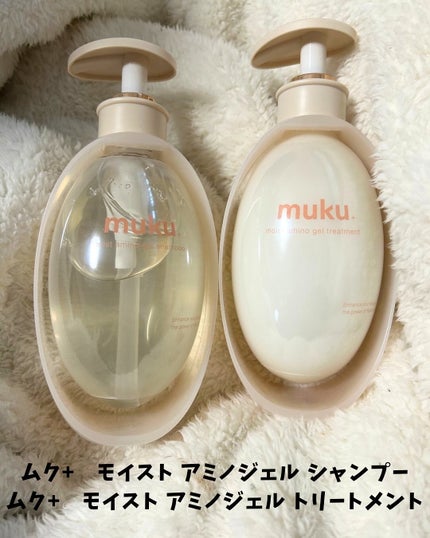 ムク+ モイスト アミノジェル シャンプー/ヘアトリートメント/muku+/市販シャンプーを使ったクチコミ(1枚目)