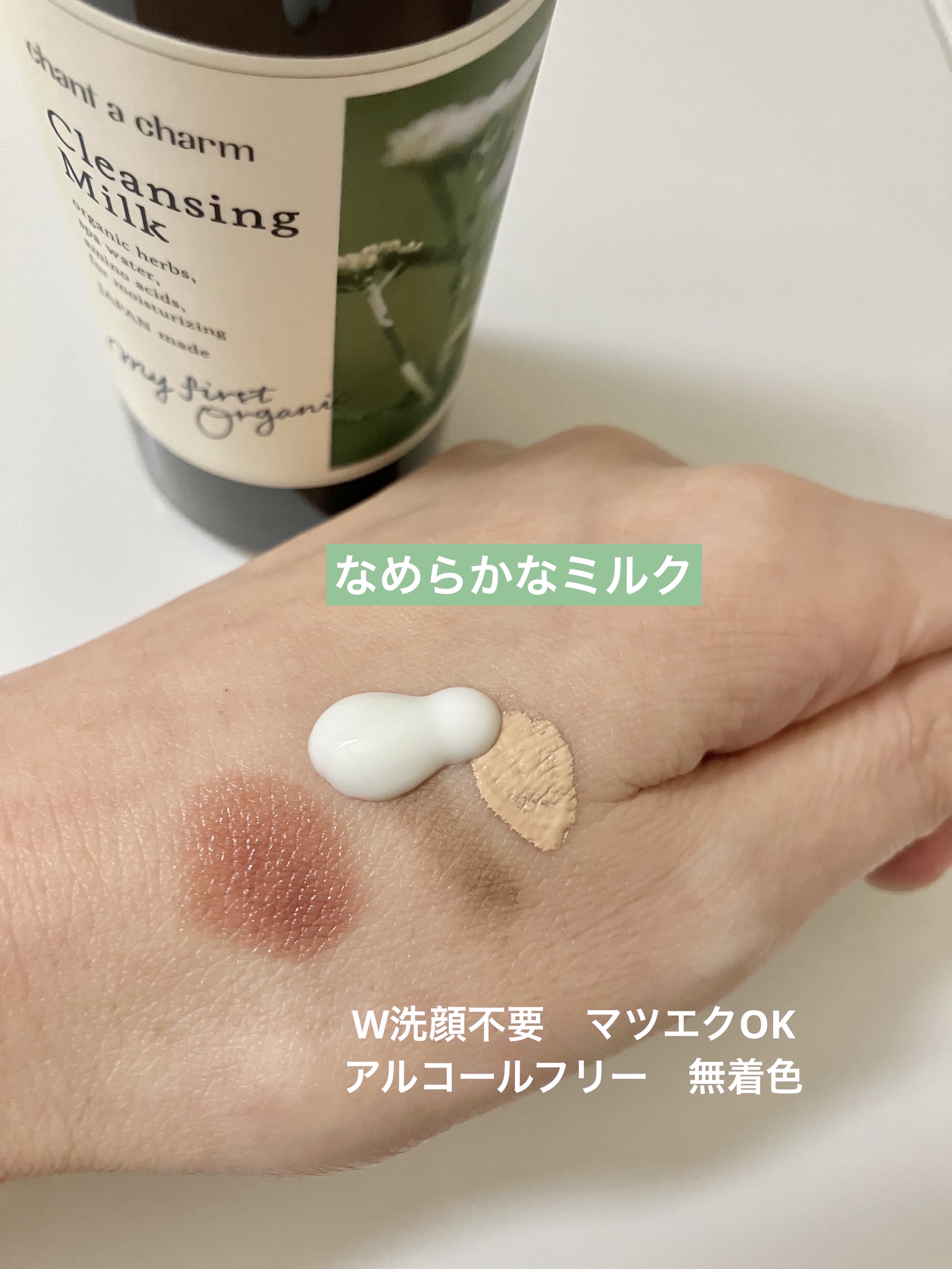 クレンジングミルク/chant a charm /ミルククレンジングを使ったクチコミ（2枚目）