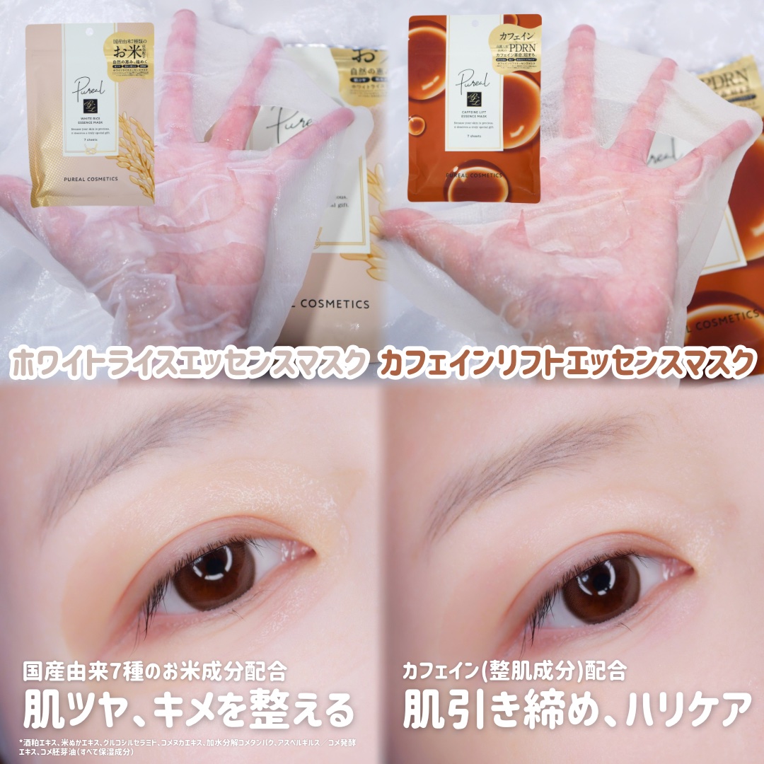 ホワイトライスエッセンスマスク/ピュレア/シートマスク・パックを使ったクチコミ（2枚目）