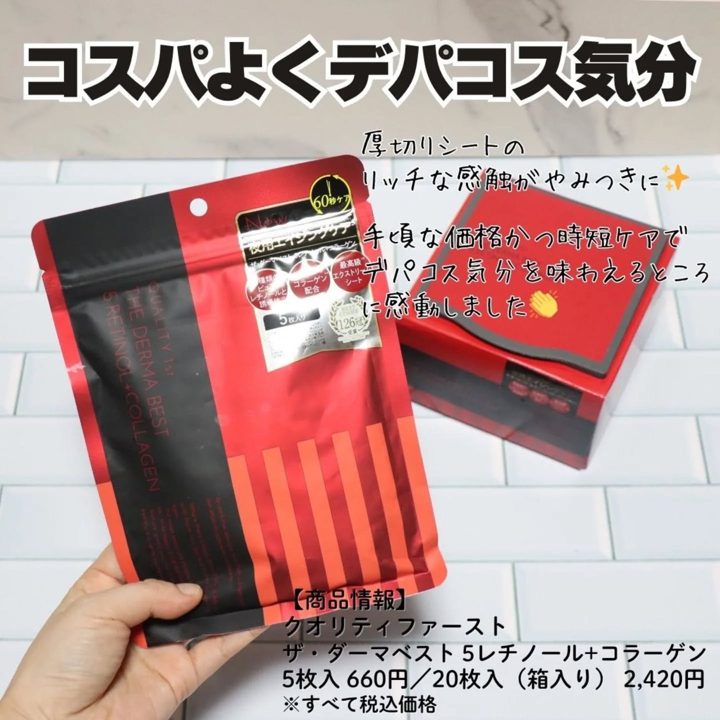 ザ・ダーマベスト 5レチノール+コラーゲン/クオリティファースト/シートマスク・パックを使ったクチコミ(5枚目)