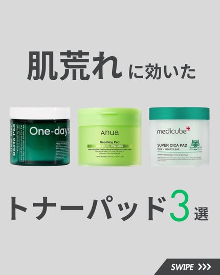 スーパーシカパッド/MEDICUBE/トナーパッドを使ったクチコミ(1枚目)