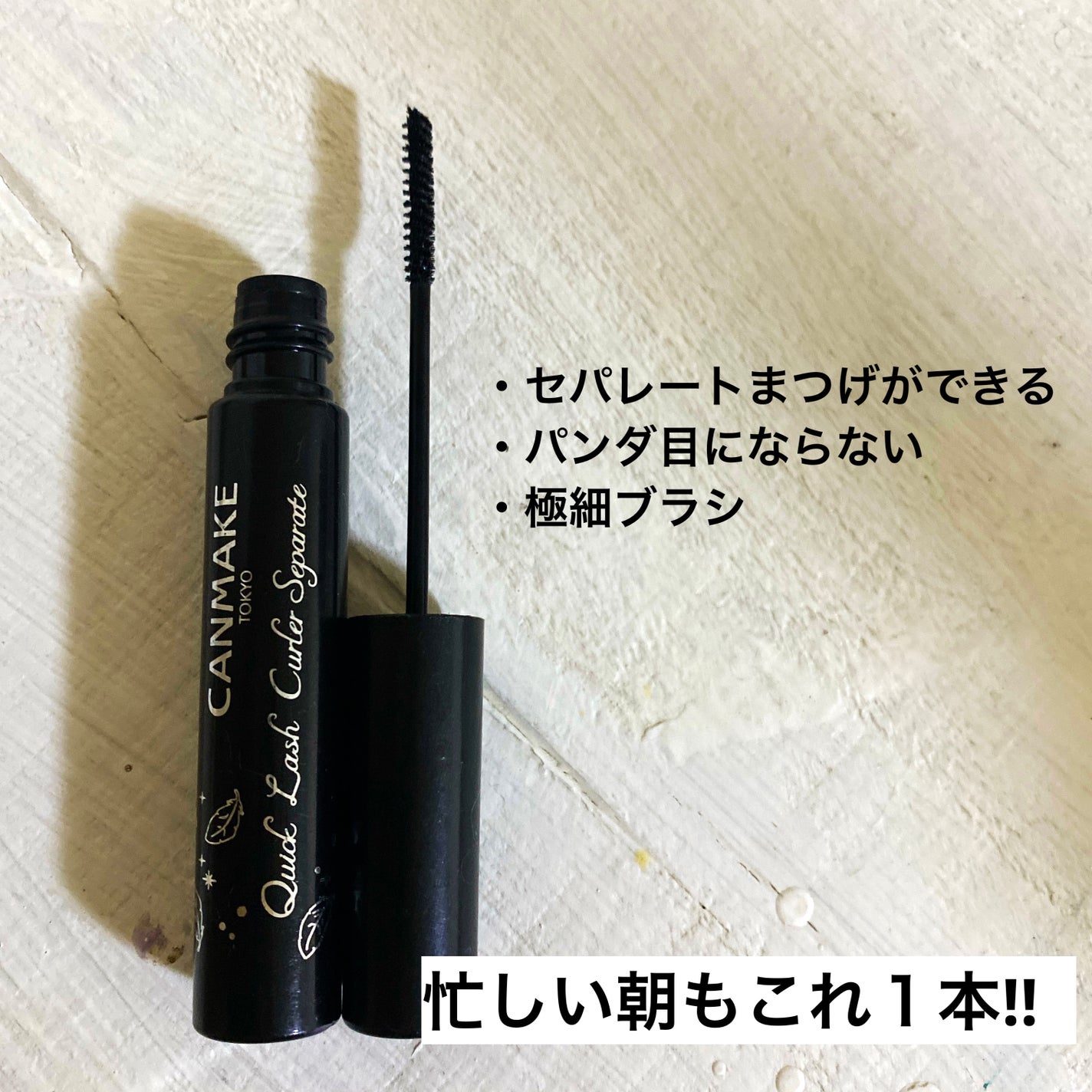 クイックラッシュカーラー ロングマスカラ/キャンメイク/マスカラを使ったクチコミ(2枚目)