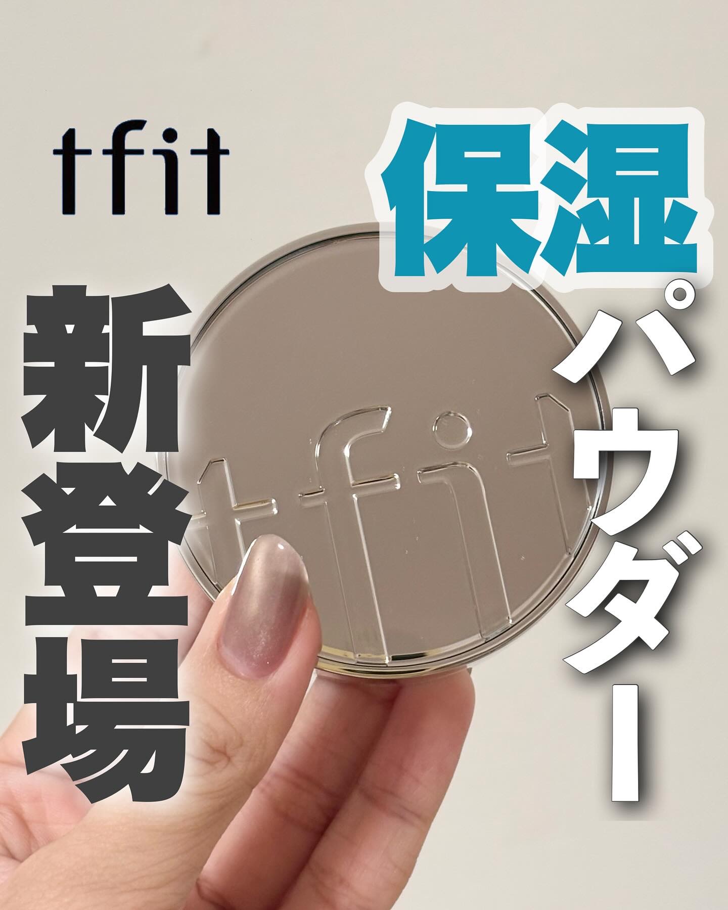 トランスルーセントセットエッセンシャルパウダー/TFIT/ルースパウダーを使ったクチコミ（1枚目）