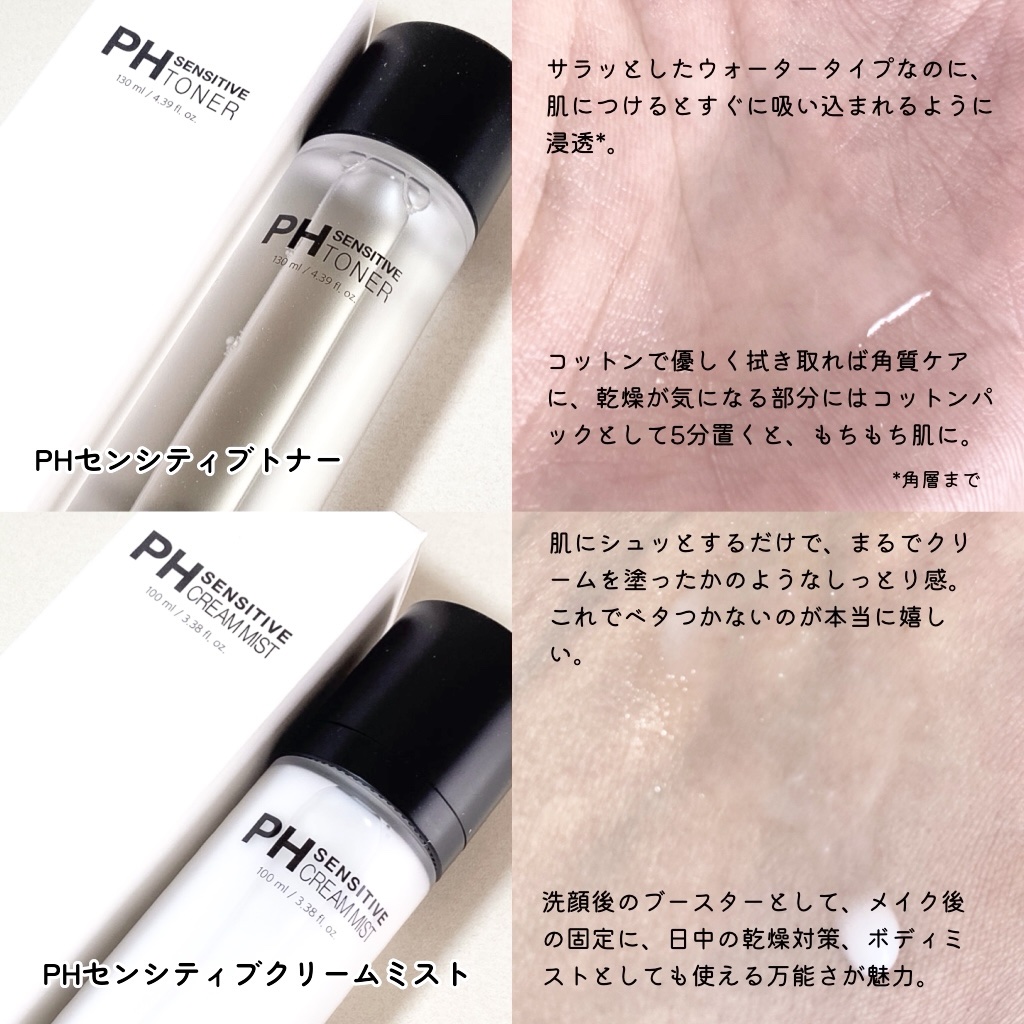 PHセンシティブトナー/SAM'U/化粧水を使ったクチコミ（2枚目）