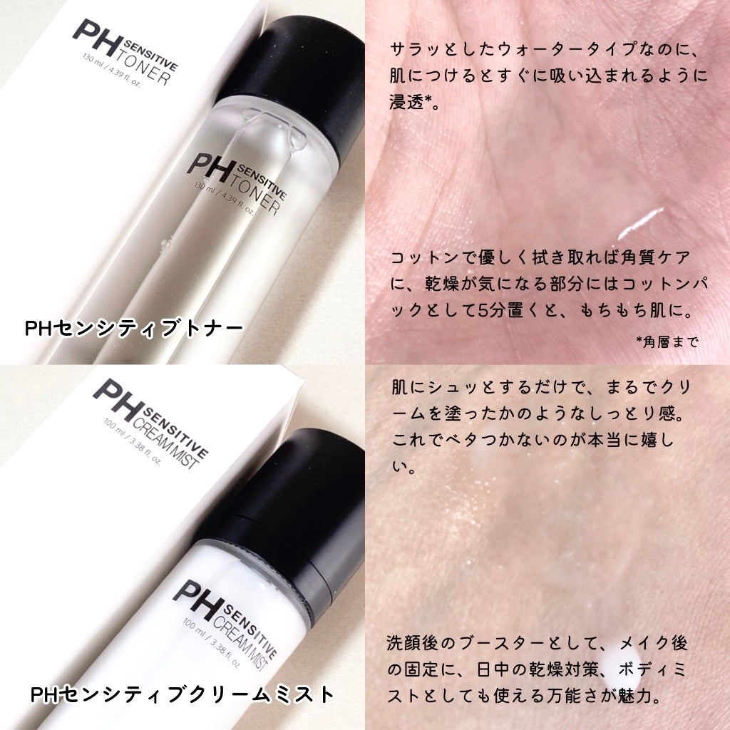 PHセンシティブトナー/SAM'U/化粧水を使ったクチコミ(2枚目)