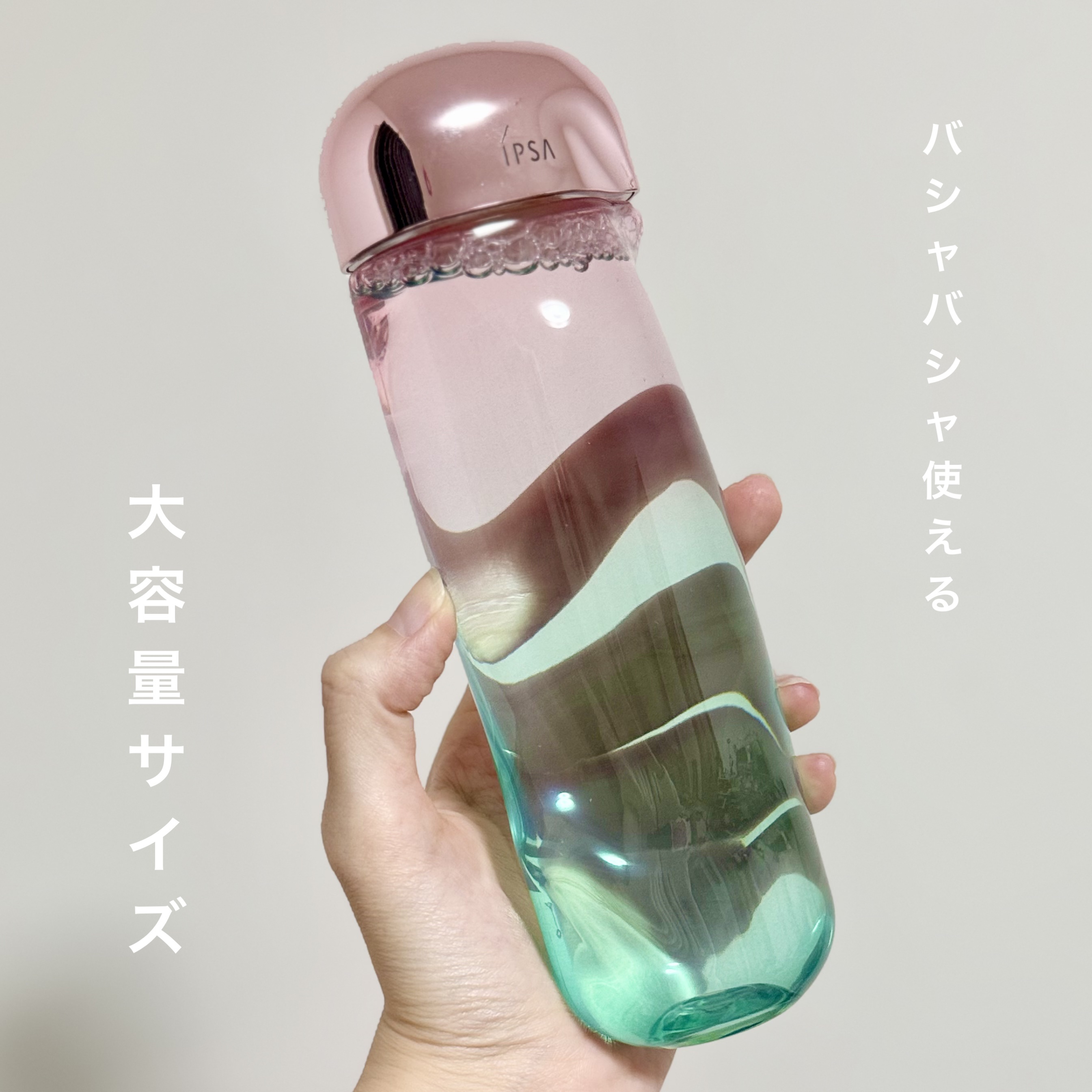 みんな大好きイプサの保水系化粧水のビッグサイズ。
気兼ねなく使えるので、冬の乾燥対策にもぴったり。

秋冬は2回重ねて使用したりコットンパックをする機会が増えるので大容量は頼もしい！


見た目もラブリーなので置いててもテンションが上がりま