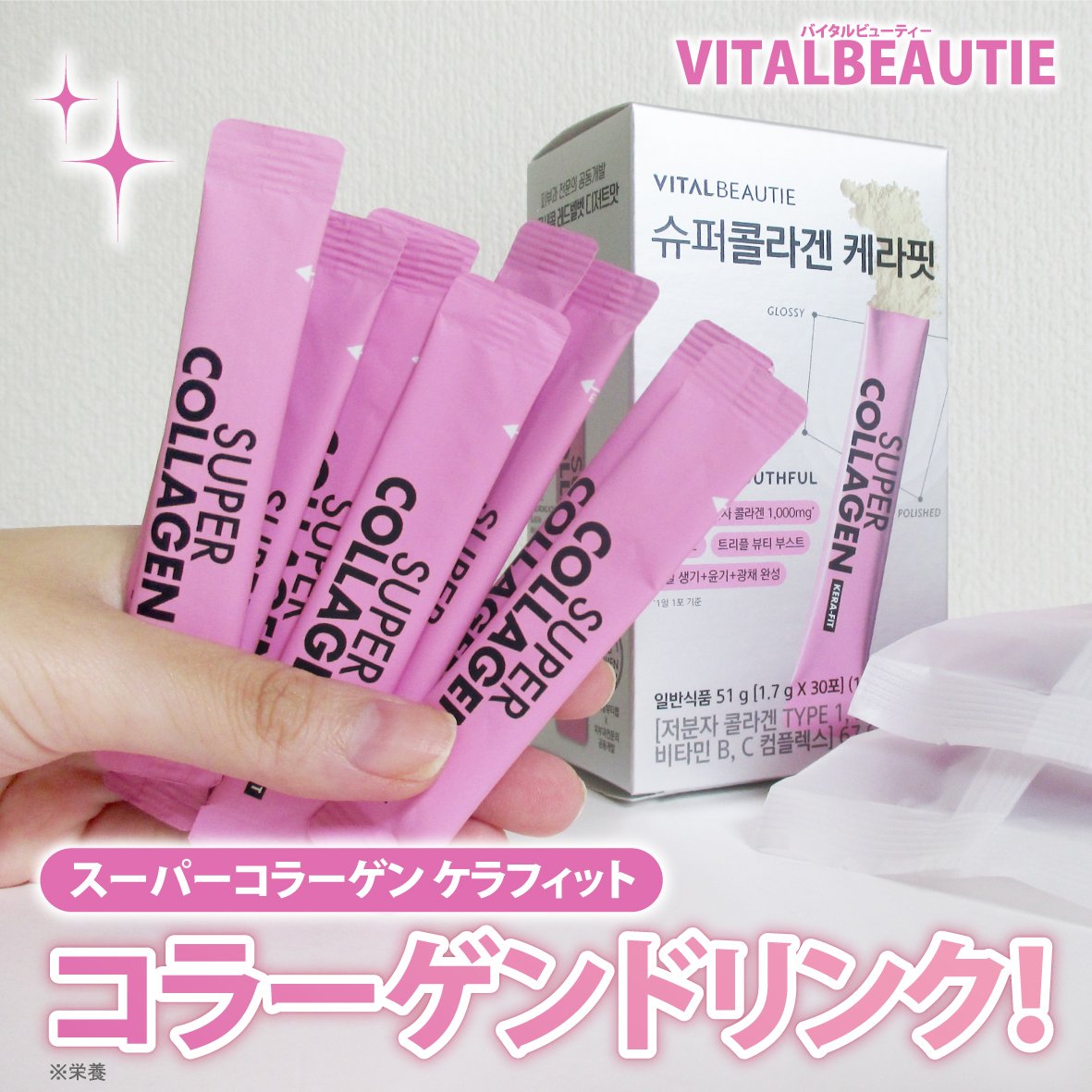 スーパーコラーゲン ケラフィット/VITALBEAUTIE/美容サプリメントを使ったクチコミ（1枚目）