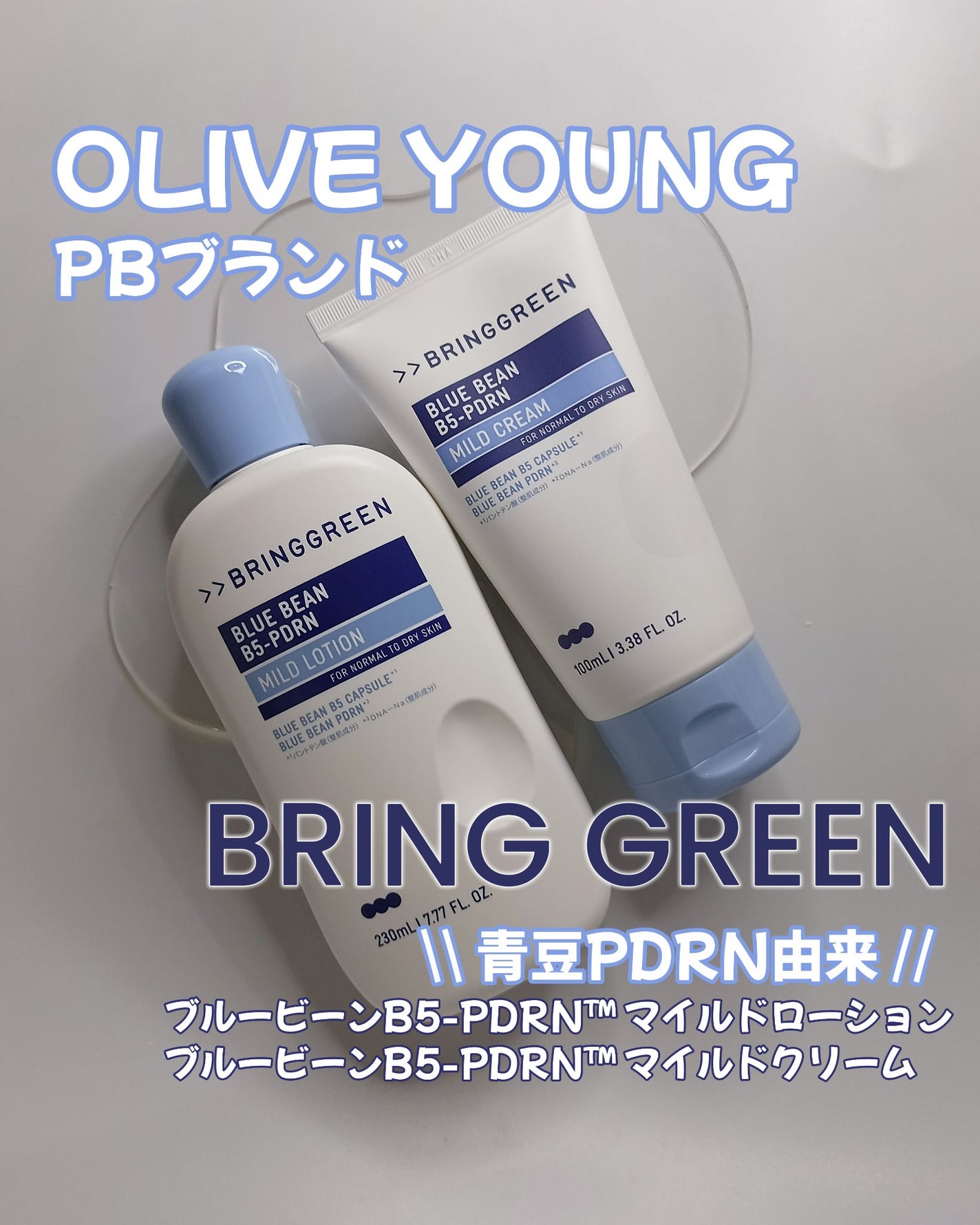 ブルービーンB5-PDRN™マイルドローション/BRING GREEN/乳液を使ったクチコミ(1枚目)