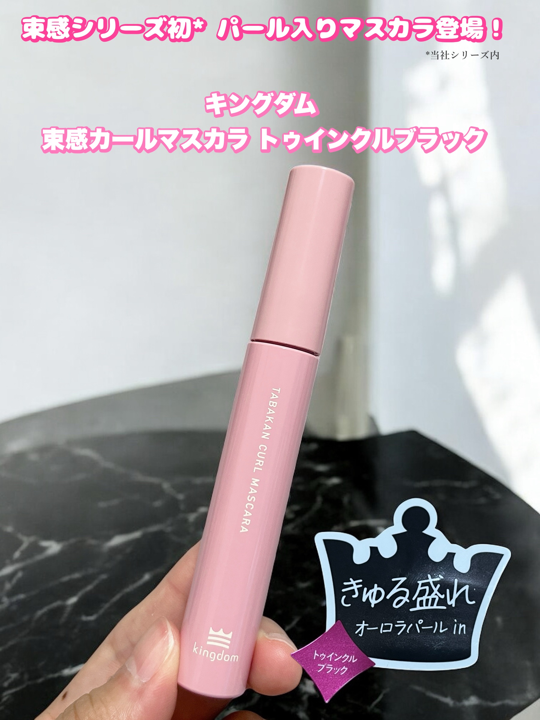 キングダム 束感カールマスカラ/キングダム/マスカラを使ったクチコミ（1枚目）