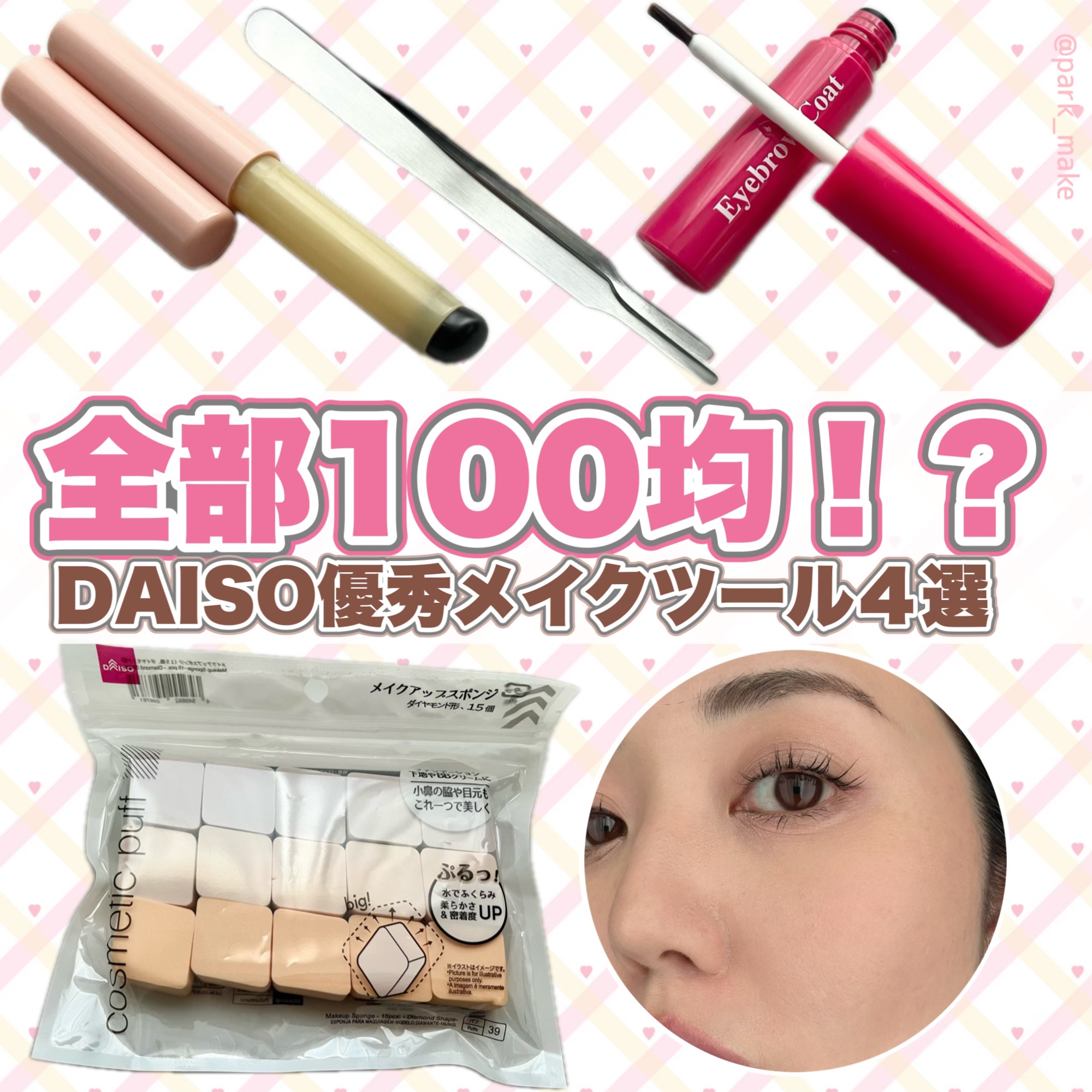 メイクアップスポンジ（１５個、ダイヤモンド形）/DAISO/パフ・スポンジを使ったクチコミ（1枚目）