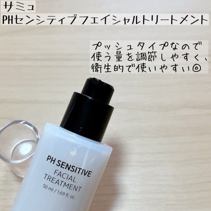 サミュ PHセンシティブフェイシャルトリートメント/SAM'U/美容液を使ったクチコミ(2枚目)