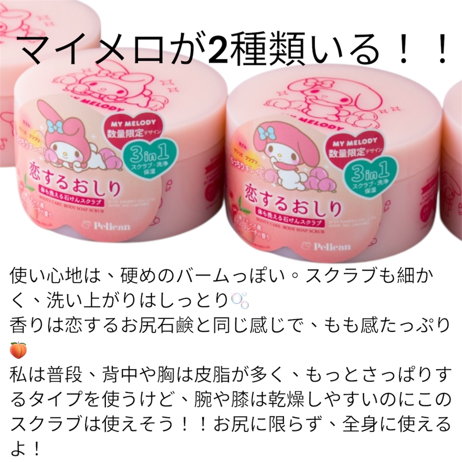 恋するおしり　ヒップケアボディローション/ペリカン石鹸/ボディローションを使ったクチコミ（2枚目）