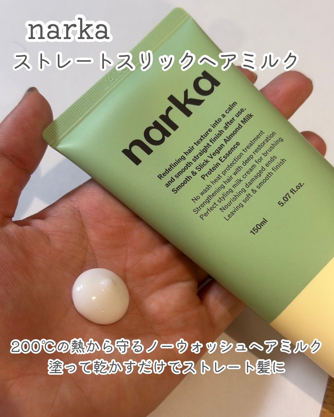 ストレートスリックヘアミルク/narka/ヘアミルクを使ったクチコミ(2枚目)