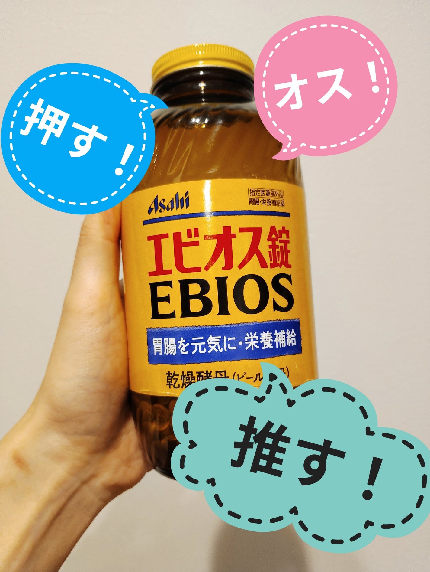 エビオス錠/エビオス錠/健康サプリメントを使ったクチコミ(1枚目)