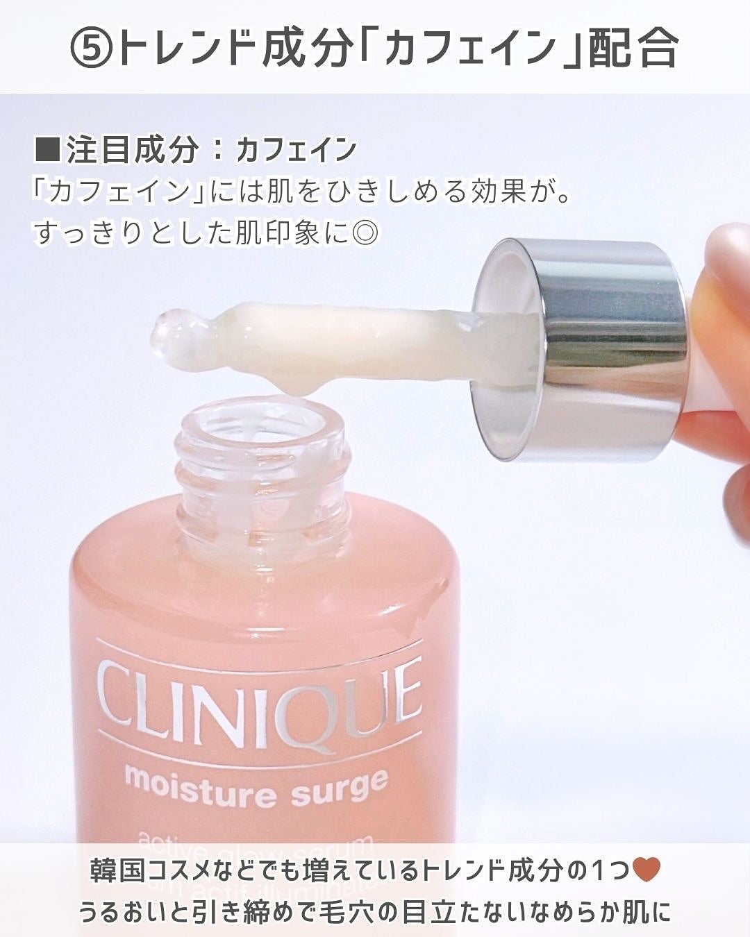 モイスチャー サージ グロウ リファイン セラム(美容液)/CLINIQUE/美容液を使ったクチコミ(7枚目)