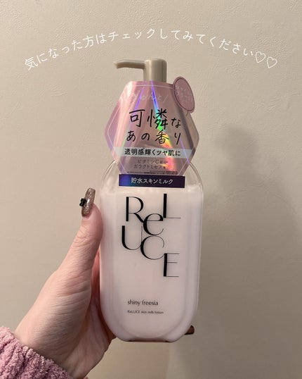 リルーチェ スキンミルクローション シャイニーフリージア/コスメテックスローランド/ボディローションを使ったクチコミ(7枚目)