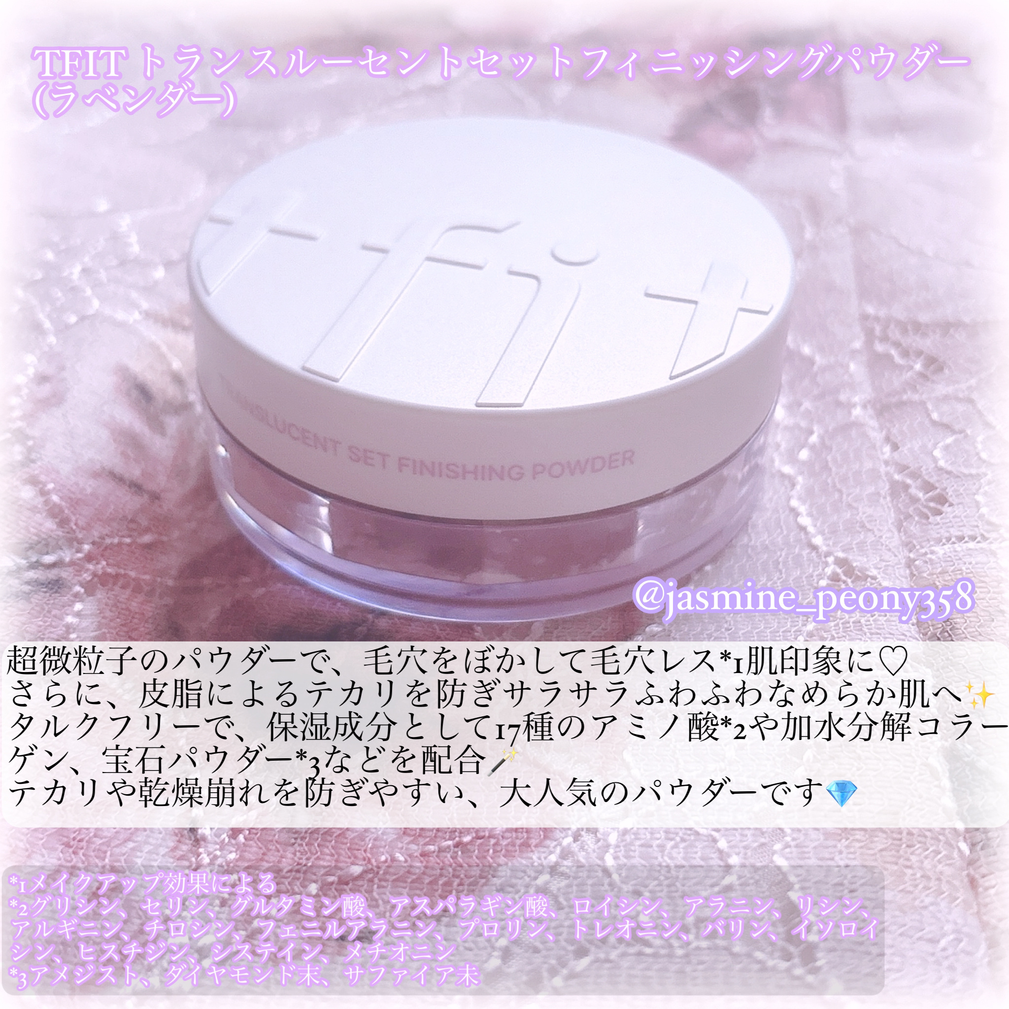 トランスルーセントセットフィニッシングパウダー/TFIT/ルースパウダーを使ったクチコミ（2枚目）