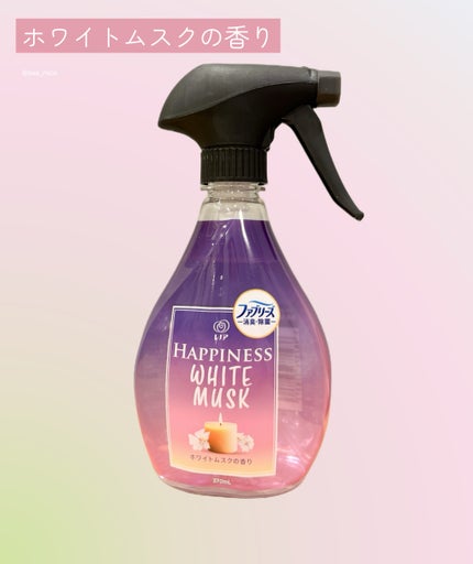 ハピネスミスト ホワイトムスクの香り/ファブリーズ/ファブリックミストを使ったクチコミ(3枚目)