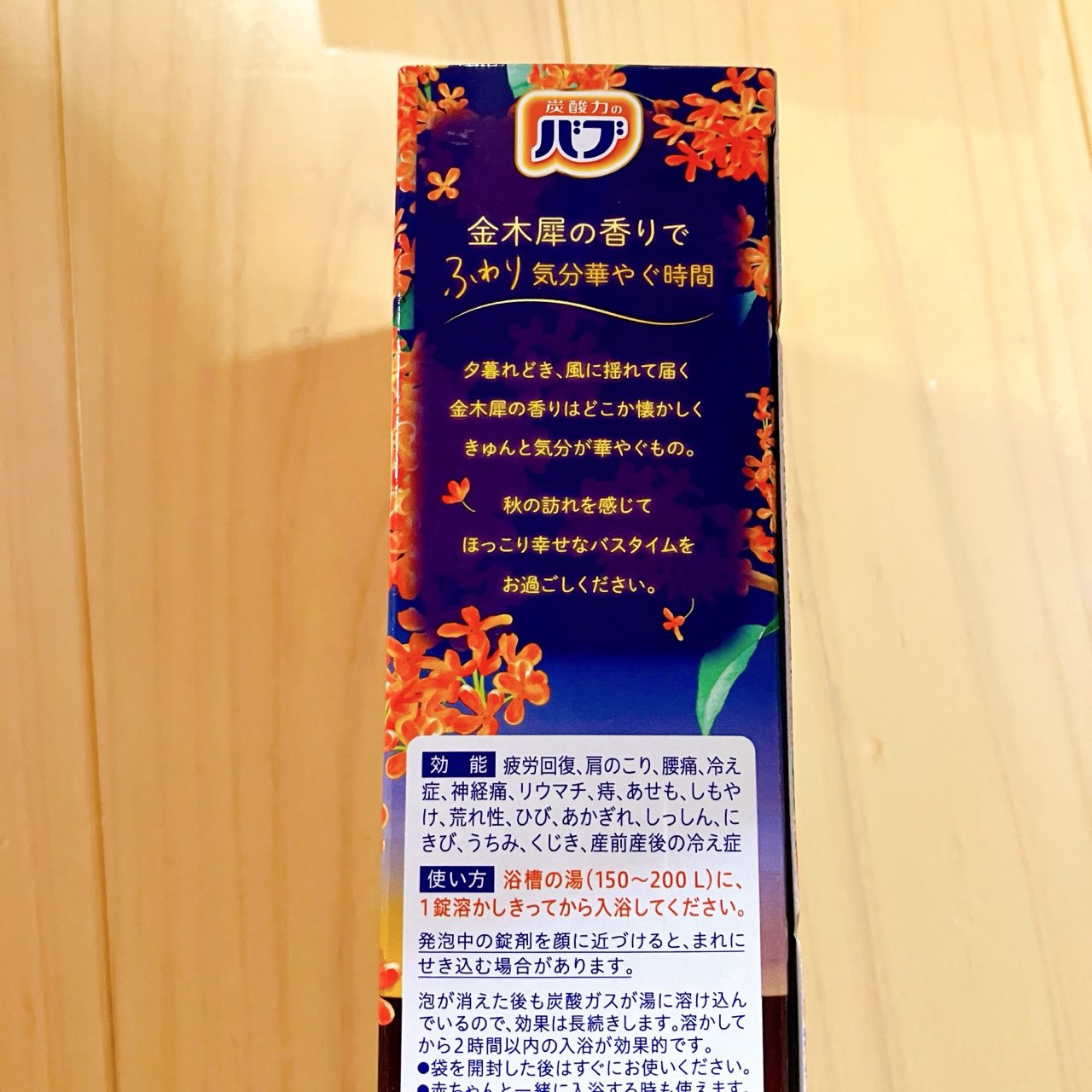 バブ　金木犀の香り  【医薬部外品】/バブ/炭酸系入浴剤を使ったクチコミ（2枚目）