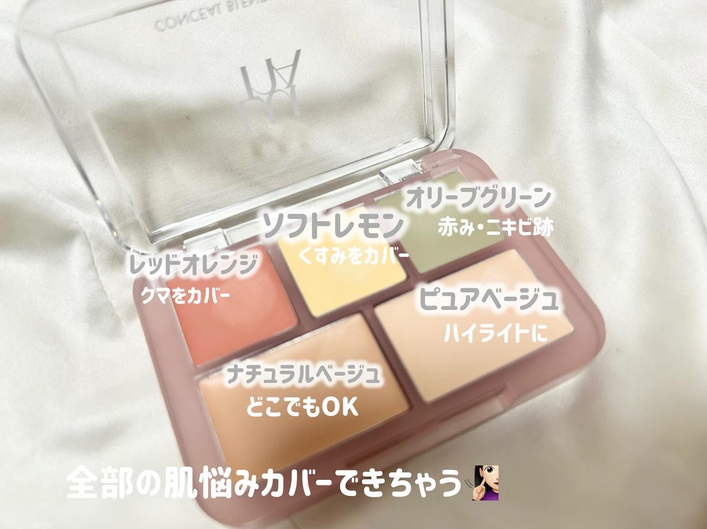 コンシールブレンダーパレット/LUNA/パレットコンシーラーを使ったクチコミ(2枚目)