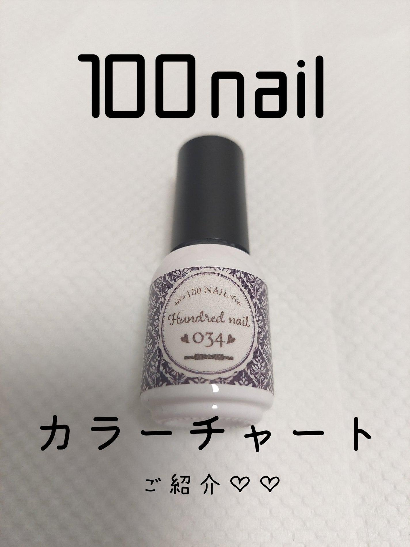 46色ジェル/100nail/ジェルネイルを使ったクチコミ(1枚目)