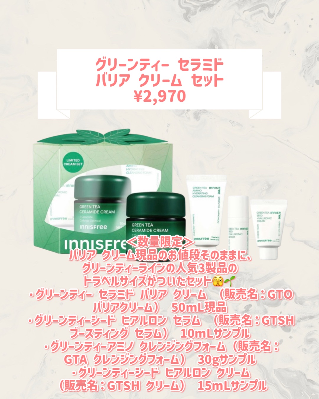 グリーンティー セラミド バリア クリーム セット/innisfree/スキンケアキットを使ったクチコミ（2枚目）